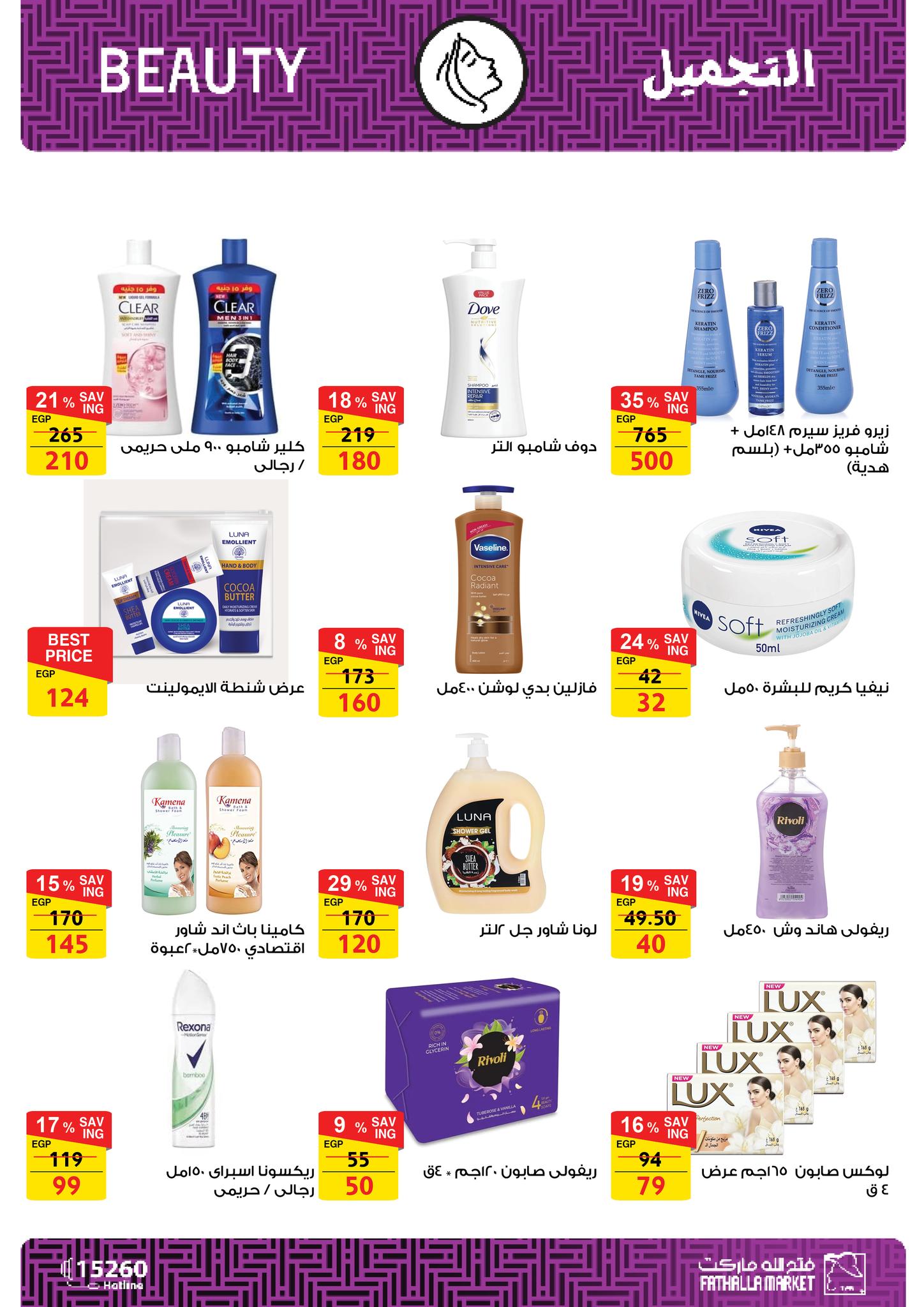 fathalla offers from 19dec to 31dec 2024 عروض فتح الله من 19 ديسمبر حتى 31 ديسمبر 2024 صفحة رقم 24